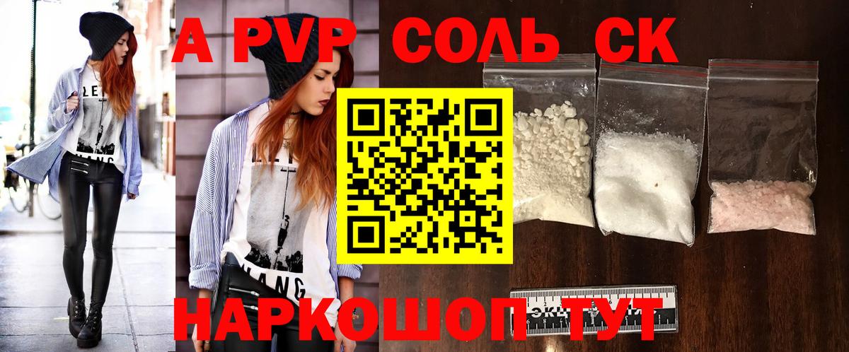 Alfa_PVP крисы CK  Alpha PVP VHQ  Верхняя Салда  Вход с VPN  А ПВП  APVP Соль 