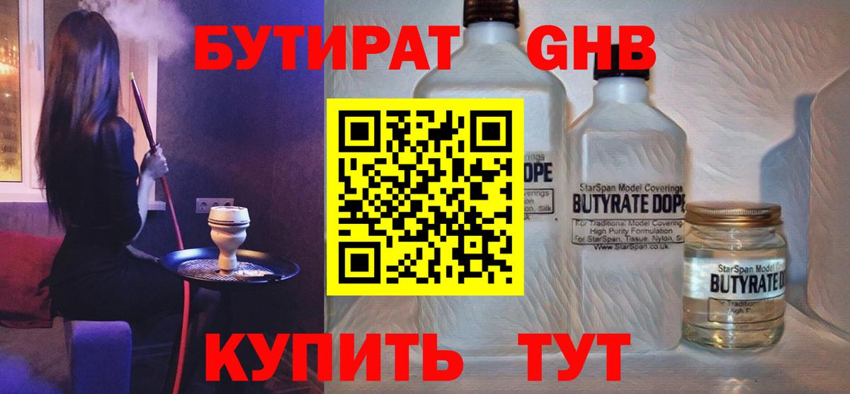 БУТИРАТ Butirat Верхняя Салда