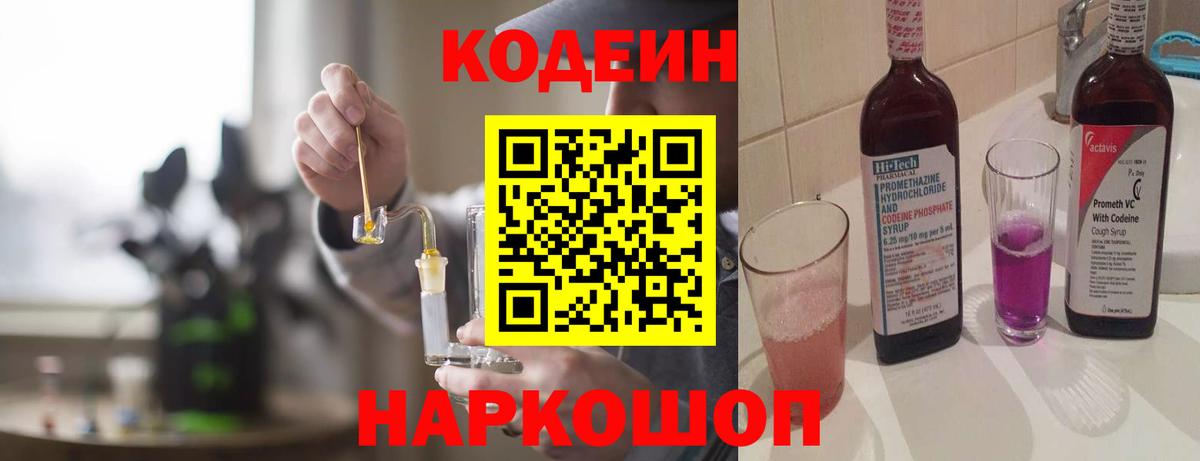 Codein напиток Lean (лин)  Вход с VPN  Кодеиновый сироп Lean Purple Drank  Верхняя Салда 